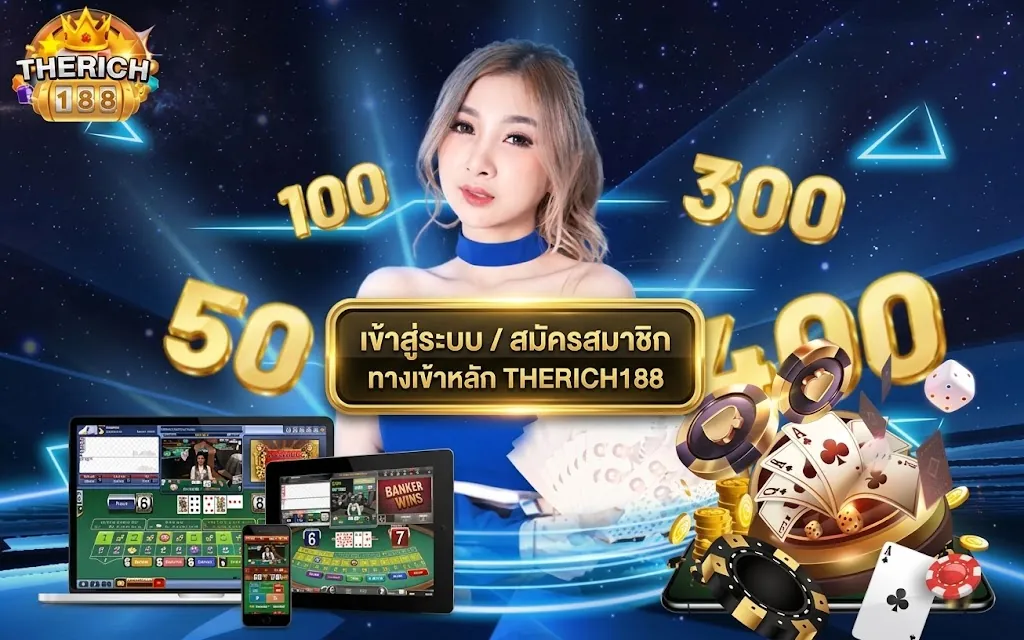 therich188 ทางเข้า เล่นง่าย เดิมพันสนุก 2026